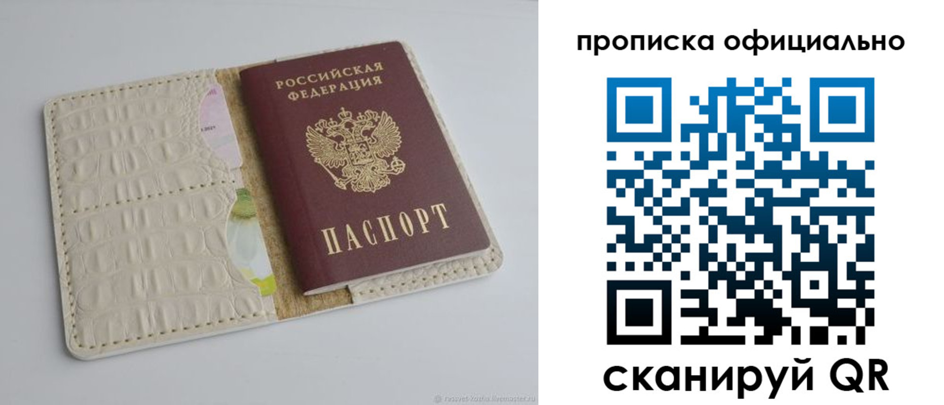 временная регистрация для школы в Барнауле